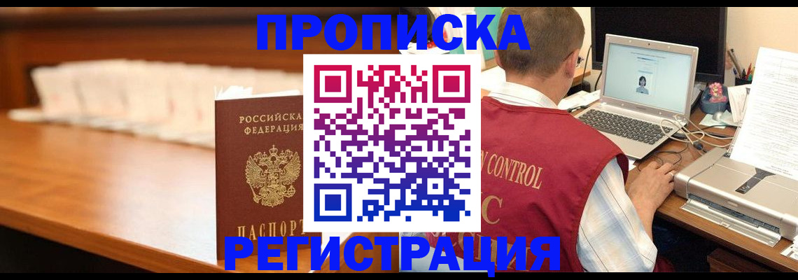 прописка 2025 в Узловой