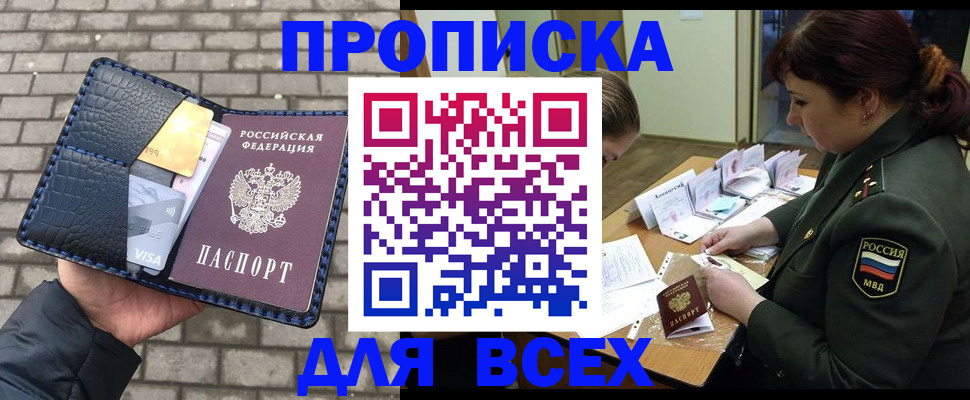 временная регистрация недорого в Узловой
