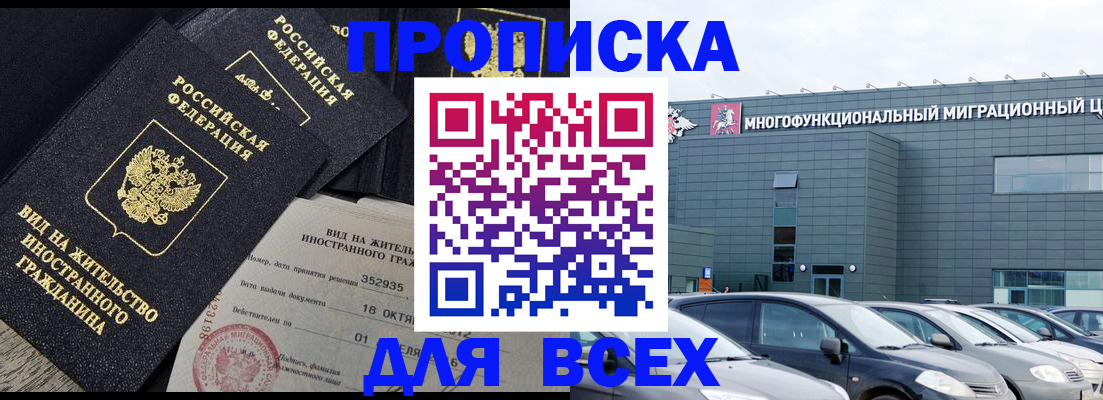 временная прописка в Узловой