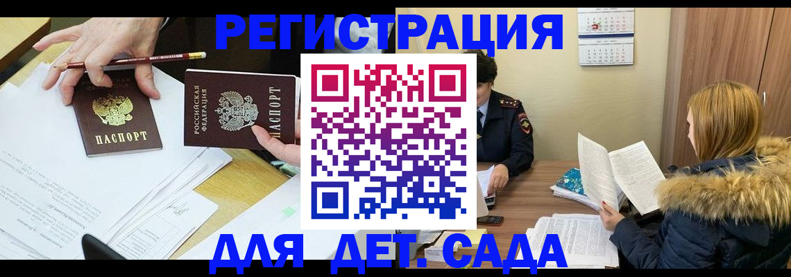 регистрация для дет. сада в Узловой
