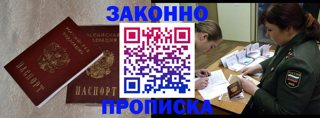 временная регистрация для всех в Узловой